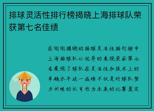 排球灵活性排行榜揭晓上海排球队荣获第七名佳绩