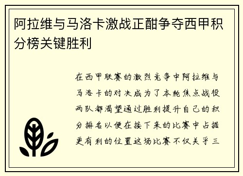 阿拉维与马洛卡激战正酣争夺西甲积分榜关键胜利