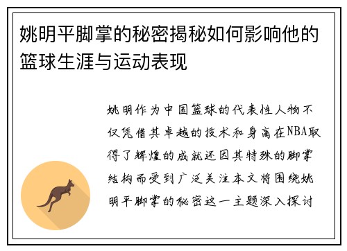 姚明平脚掌的秘密揭秘如何影响他的篮球生涯与运动表现
